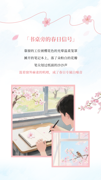 手绘校园春日文艺竖版配图 模板ID：776648