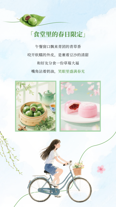 手绘校园春日文艺竖版配图 模板ID：776647