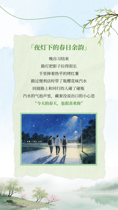手绘校园春日文艺公众号竖版配图 模板ID：776641