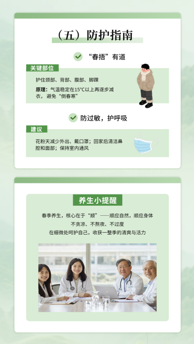 春季养生指南宣传竖版配图 模板ID：776626