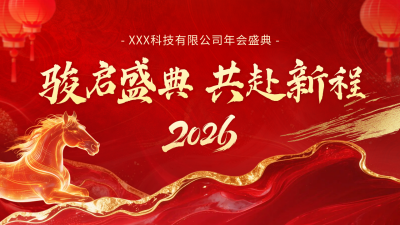 红色企业盛典活动宣传公众号图文封面 模板ID：776567