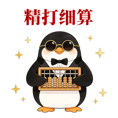 手绘企鹅财务趣味表情包 模板ID:776580