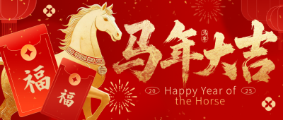 马年春节红包祝福公众号首图 模板ID：776590