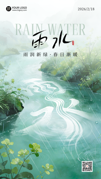 雨水节气手绘宣传海报 模板ID:776596