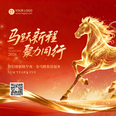 新年企业开门红喜庆马年宣传方形海报 模板ID：776611