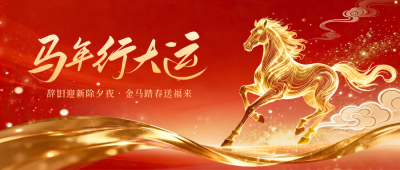 新年企业开门红喜庆马年宣传公众号首图 模板ID：776604