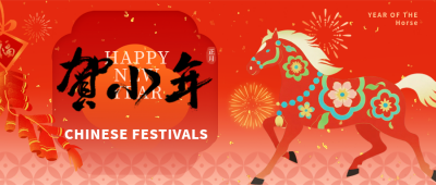 马年春节小年祝福公众号首图 模板ID：776599