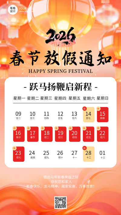 红色3D喜庆春节放假通知海报 模板ID：776693