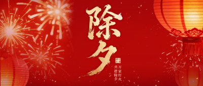 红色中国风除夕公众号首图 模板ID：776627