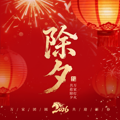 红色中国风除夕方形海报 模板ID：776631