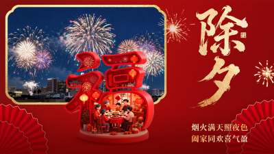 红色实景除夕祝福公众号图文封面 模板ID：776639