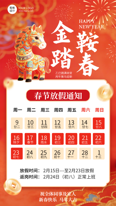 红色喜庆中国风春节放假通知海报 模板ID:776692