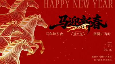 除夕骏马线条喜庆祝福宣传公众号图文封面 模板ID：776659