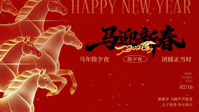 除夕骏马线条喜庆祝福宣传横屏海报 模板ID：776660