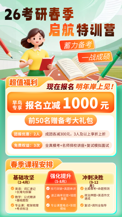 绿色简约考研特训营海报 模板ID:776689