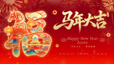春节喜庆马年祝福宣传公众号图文封面 模板ID：776673