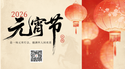 元宵节祝福喜庆手绘灯笼二维码 模板ID：776679