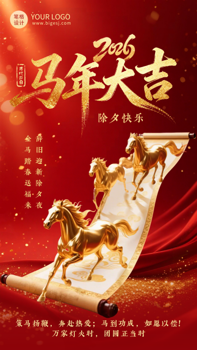 3D大气鎏金马年春节祝福海报 模板ID:776712