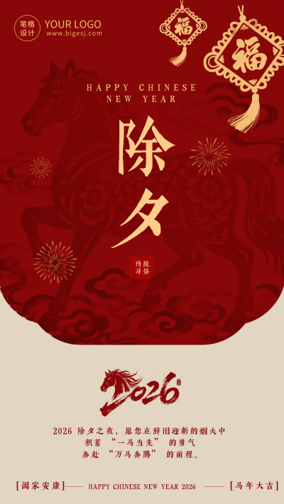 复古风春节除夕祝福海报 模板ID:776706