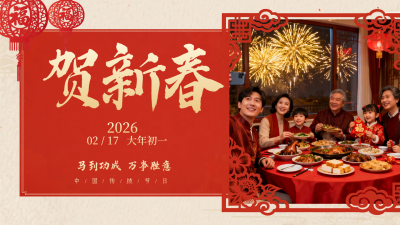 简约剪纸风除夕祝福横屏海报 模板ID:776710