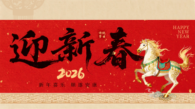 红色中国风简约春节横屏海报 模板ID:776711
