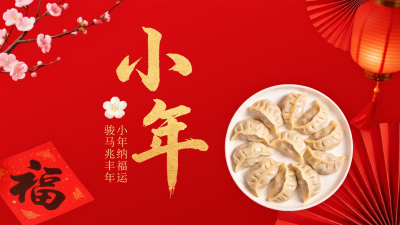 红色简约小年祝福横屏海报 模板ID:776709