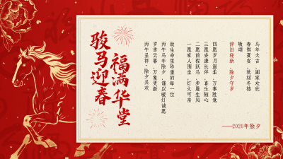 简约红色除夕祝福横屏海报 模板ID:776715