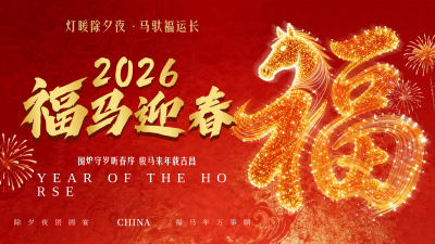 红金色喜庆马年春节祝福横屏海报 模板ID:776723