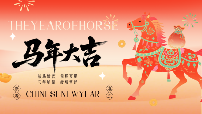 中国风马年春节祝福横屏海报 模板ID:776722