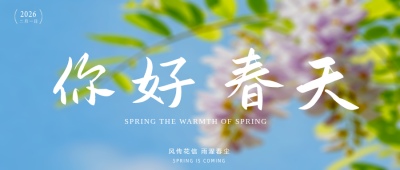 蓝色简约春天日签公众号首图 模板ID：776739