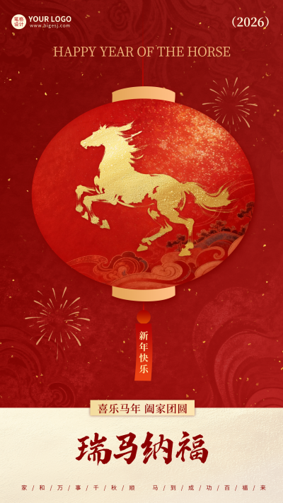 红色马年手绘灯笼祝福海报 模板ID：776757