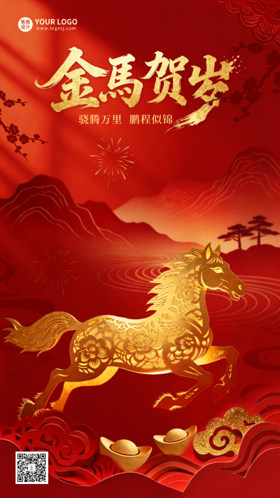 马年红色剪纸风祝福海报 模板ID:776758