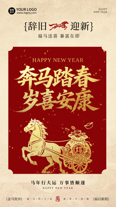 春节喜庆剪纸祝福宣传海报 模板ID:776776