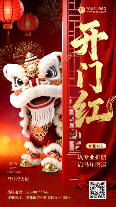 开工大吉舞狮喜庆宣传实景海报 模板ID：776767