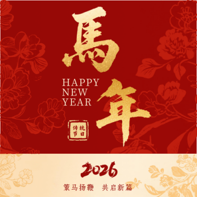 红色剪纸风马年公众号次图 模板ID：776766