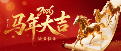 3D大气鎏金马年春节祝福公众号首图 模板ID：776779
