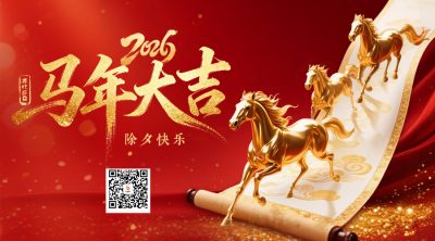 3D大气鎏金马年春节祝福二维码 模板ID：776781