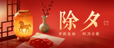 马年春季除夕实景祝福公众号首图 模板ID：776797