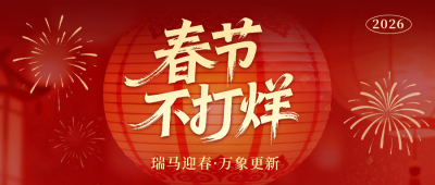 红色喜庆春节灯笼公众号首图 模板ID：776803