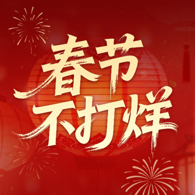 红色喜庆春节灯笼公众号次图 模板ID:776810