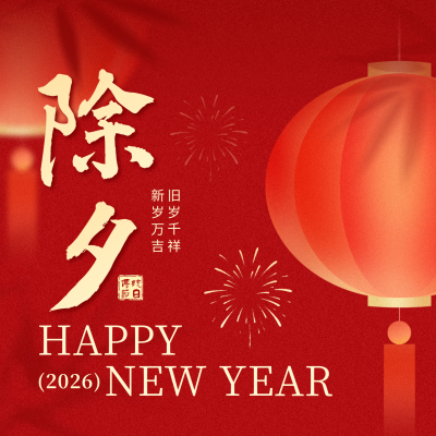 红色中国风除夕灯笼方形海报 模板ID：776816