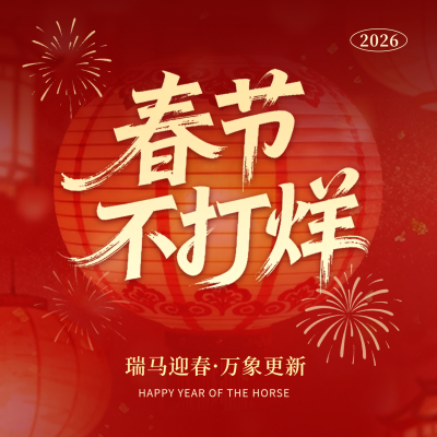红色喜庆春节灯笼方形海报 模板ID：776818