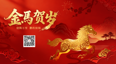 红色剪纸风马年祝福二维码 模板ID:776826