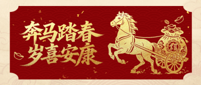 春节喜庆剪纸祝福宣传公众号首图 模板ID：776838