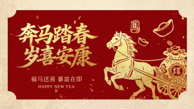 春节喜庆剪纸祝福宣传公众号图文封面 模板ID：776840