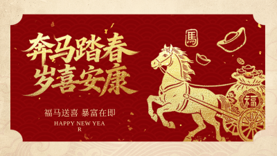 春节喜庆剪纸祝福宣传横屏海报 模板ID：776841
