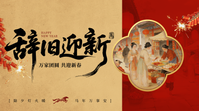 除夕祝福喜庆中国风手绘横屏海报 模板ID：776852