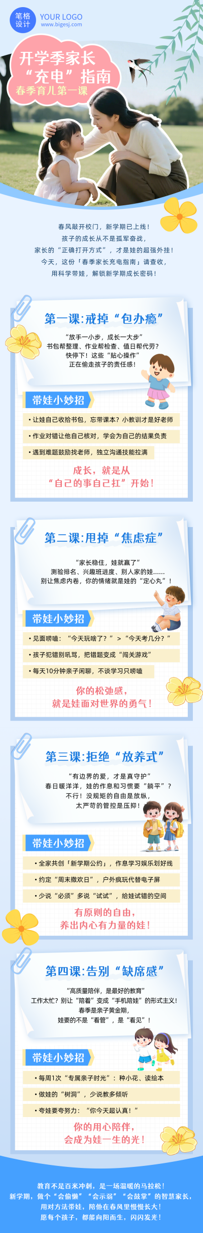 开学第一课蓝色简约公众号长图 模板ID:776933