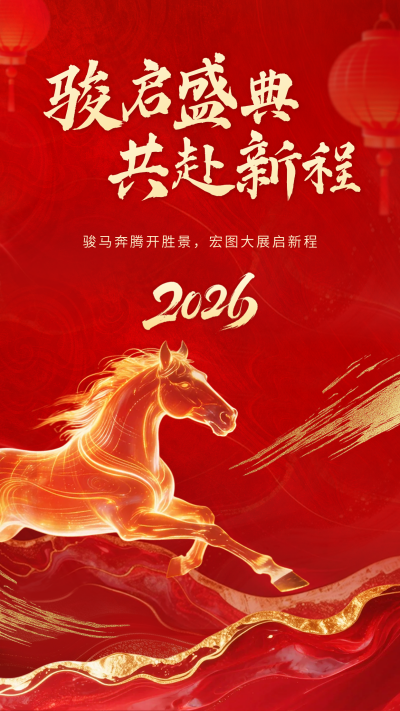 红色企业盛典活动宣传海报 模板ID:776879