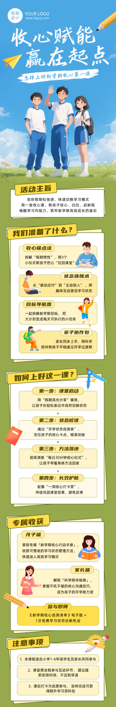 怎样上好新学期收心第一课蓝色公众号长图 模板ID：776928